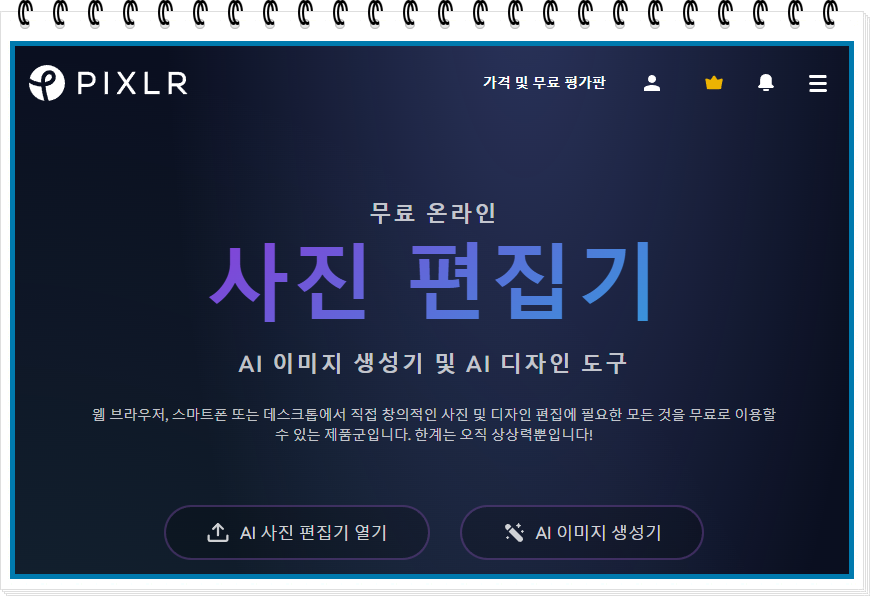 포토샵 대체 픽슬러 홈페이지