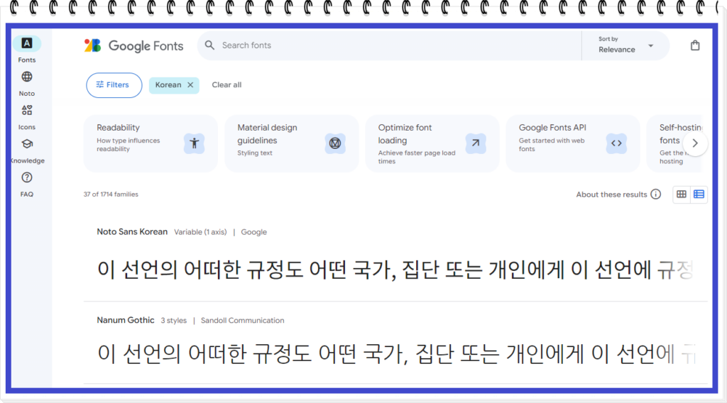 구글폰트-무료폰트