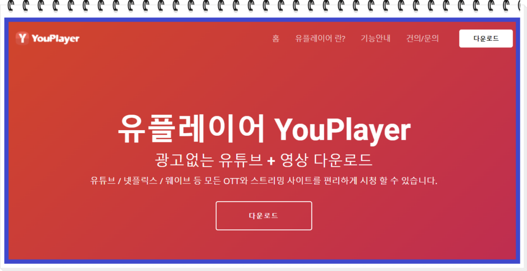 유플레이어 홈페이지