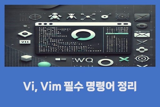 vi 명령어 정리 이미지