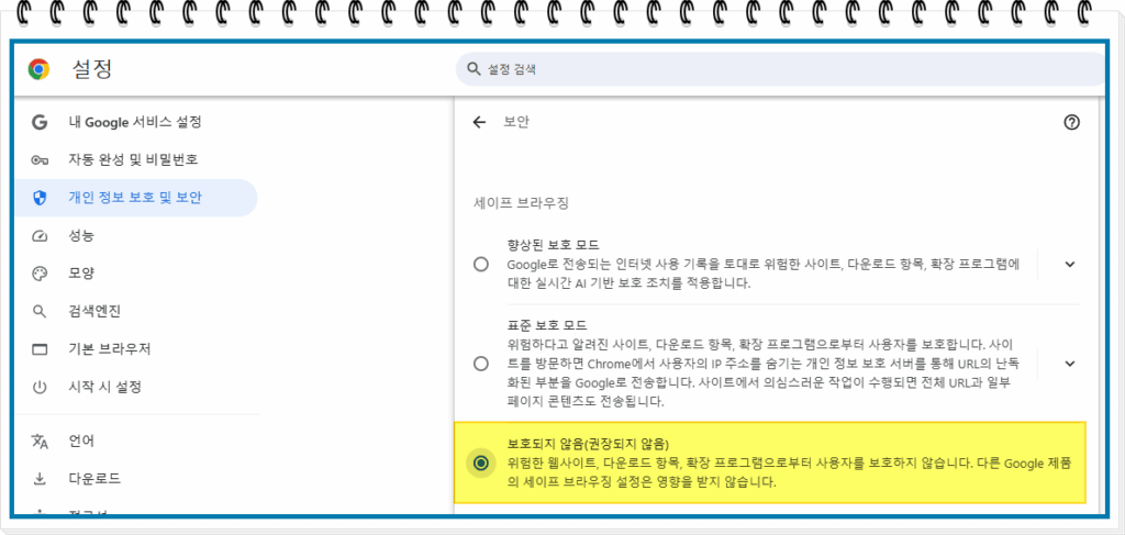 보호되지 않음