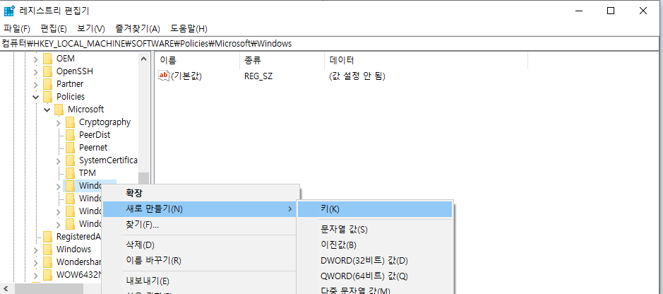 업데이트 끄는 방법 - 레지스트리 편집기- 새로만들기