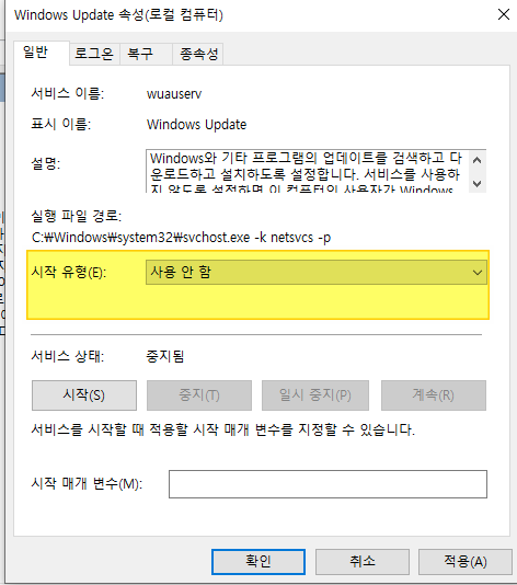 업데이트 끄는 방법 - 서비스 - 시작유형 사용안함