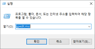업데이트 끄는 방법 - 그룹정책 편집기