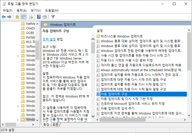 업데이트 끄는 방법 - 그룹정책 편집기-자동업데이트구성