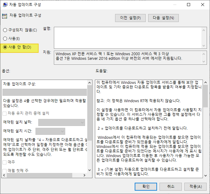 업데이트 끄는 방법 - 그룹정책 편집기-업데이트 구성 사용안함