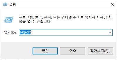 업데이트 끄는 방법 - 레지스트리 편집기