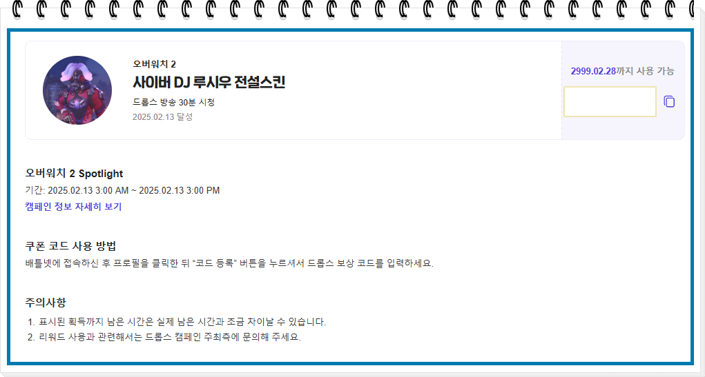 치지직 드롭스 리워드 쿠폰 복사