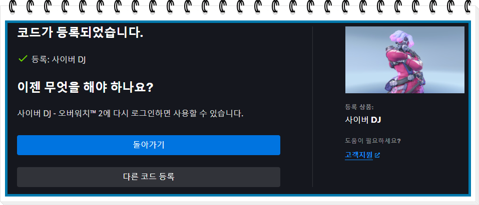 블리자드에 쿠폰 코드 등록