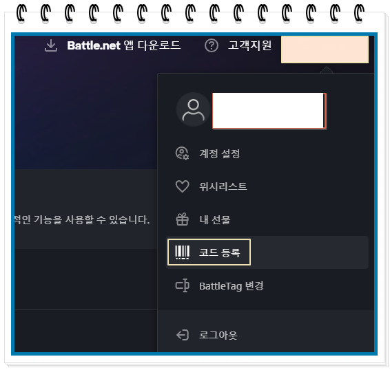 치지직 드롭스 코드등록