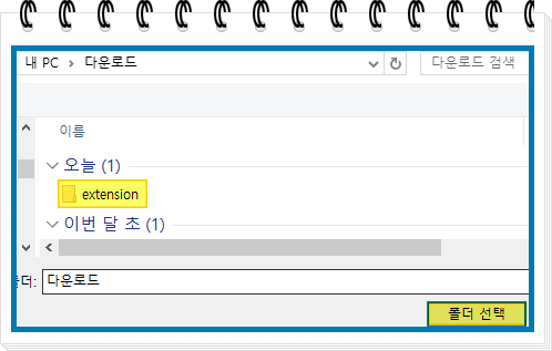 히토미 다운로더 확장 프로그램 폴더 업로드