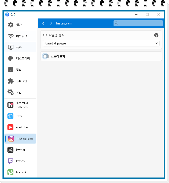 히토미 다운로더 설정