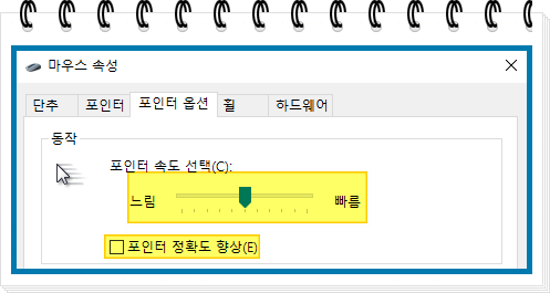 컴퓨터 마다 마우스 감도 다른 이유 -마우스 속성