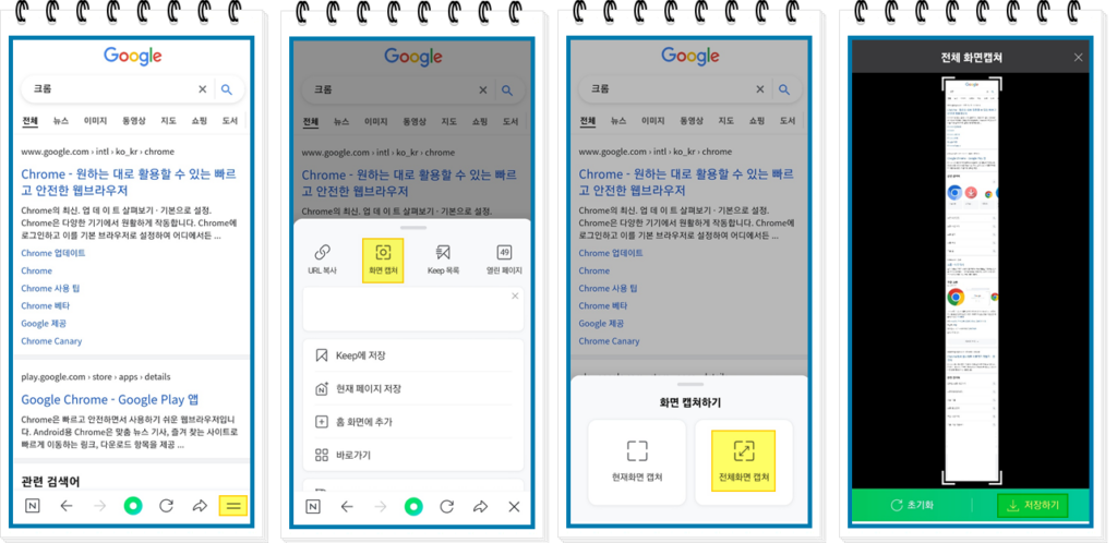 네이버 앱 활용한 스크롤 캡처