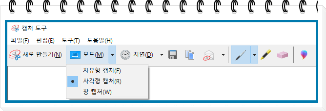 윈도우 기본 캡처 도구
