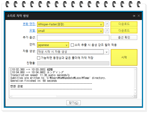 소리로 자막 생성 선택 할 것들