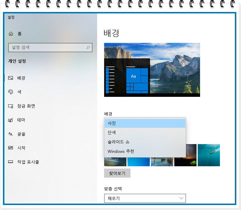 설정 - 개인 설정 - 배경