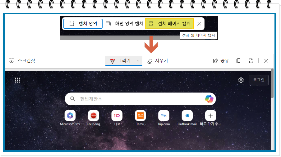 엣지 기본 스크린샷