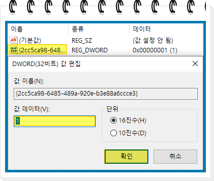 이 사진에 대해 자세히 알아보기 레지스트리 값 변경