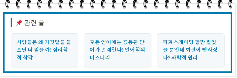 워드프레스 관련글 카드형 예시