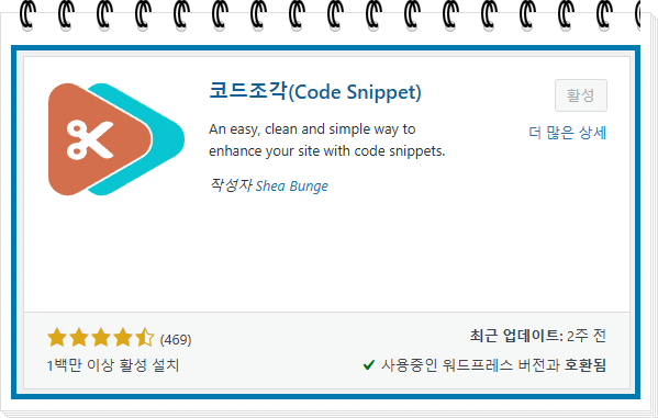 code snippet 설치
