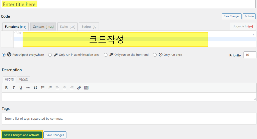 워드프레스 관련글 셋팅2 스니펫 코드 작성 후 저장 그리고 활성화