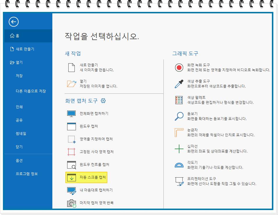 픽픽 자동 스크롤 캡처
