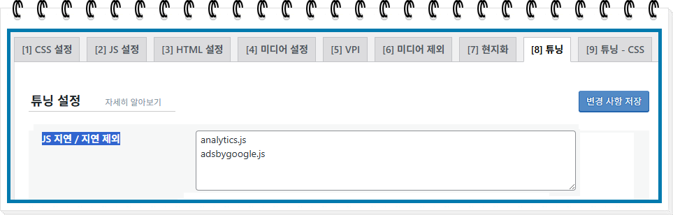 LiteSpeed cache 지연 제외