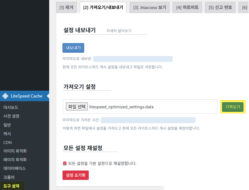 LiteSpeed cache 설정 가져오기