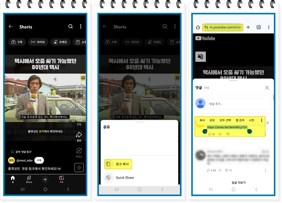 아이폰 안드로이드 유튜브앱 댓글 복사