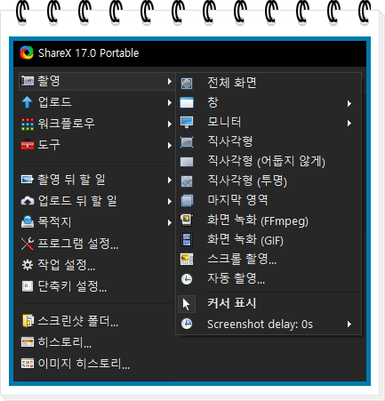 shareX 캡처 소개