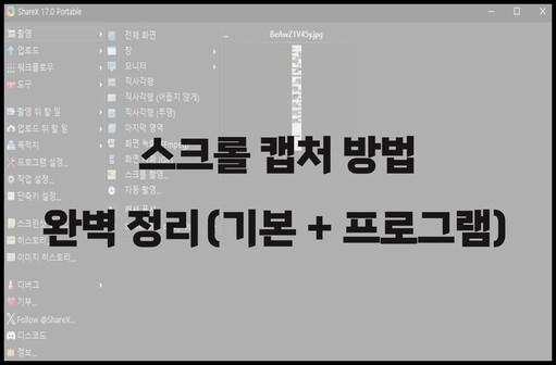 스크롤캡처 방법 완벽 정리