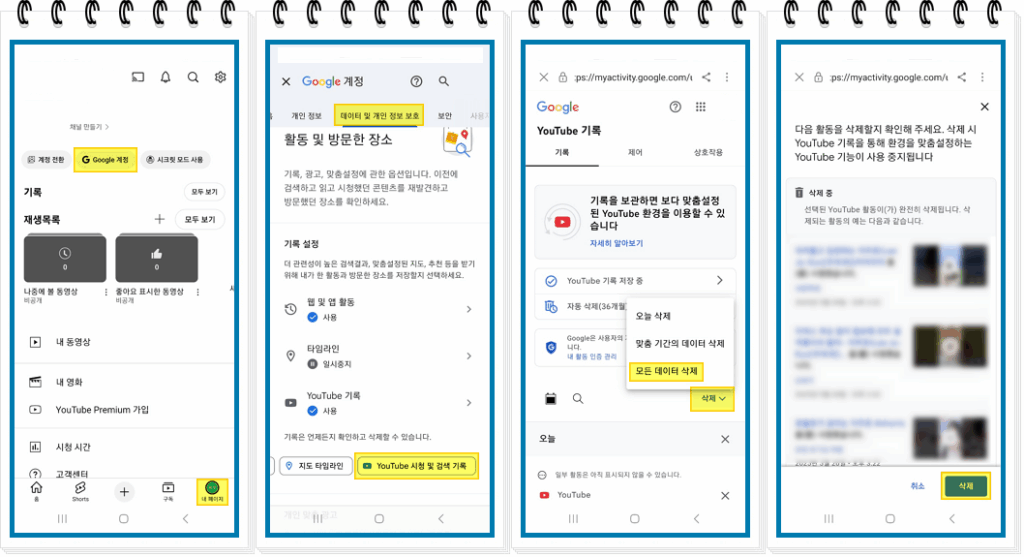 모바일 기준 유튜브 저장 데이터 삭제