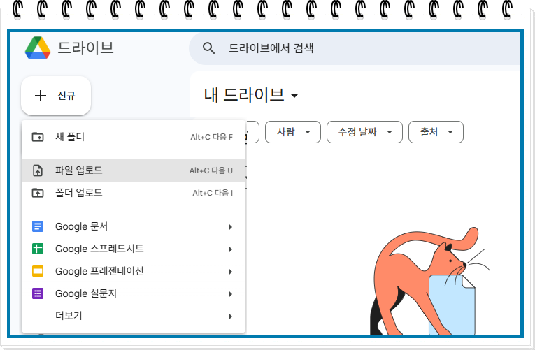 Google Drive 파일 업로드