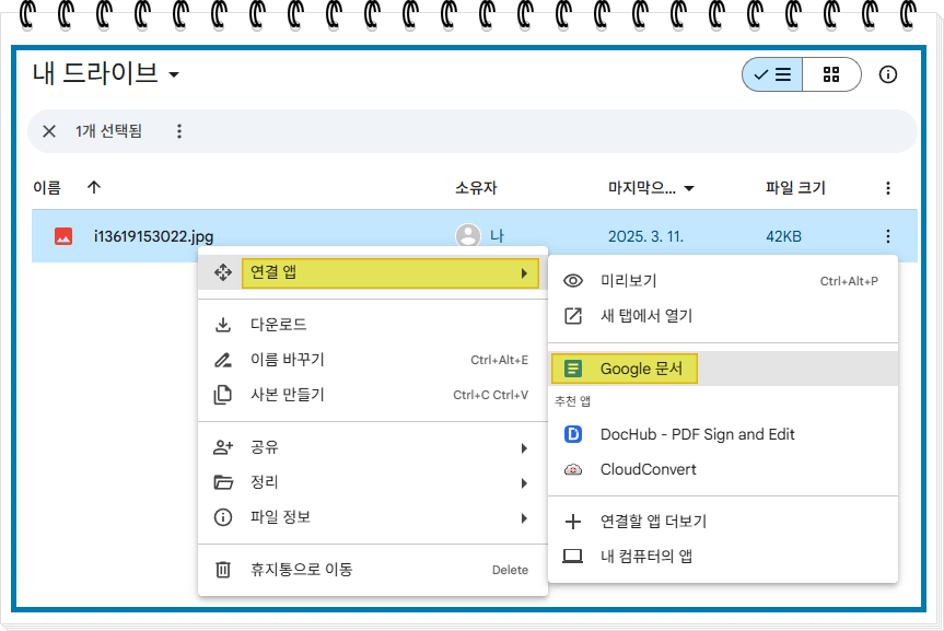 Google Drive 구글 문서로 변환