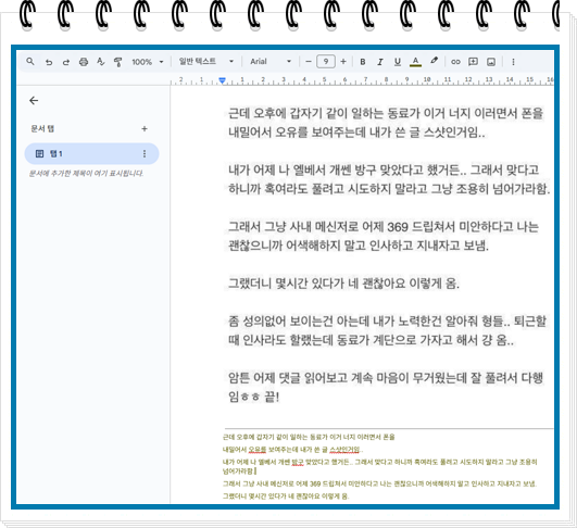 Google Drive 이미지 텍스트 변환 결과 확인