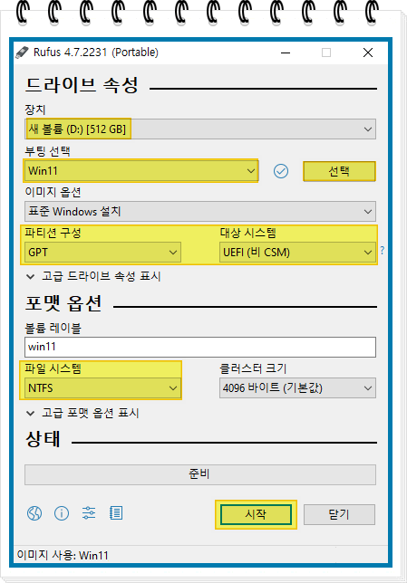 rufus 설정