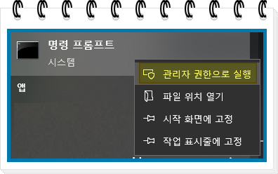 cmd 관리자 권한으로 실행