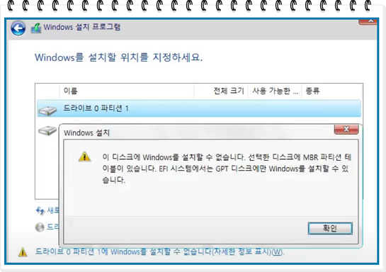 MBR로 설정되어서 생기는 오류
