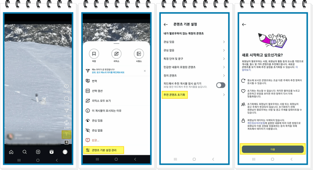 추천 콘텐츠 초기화