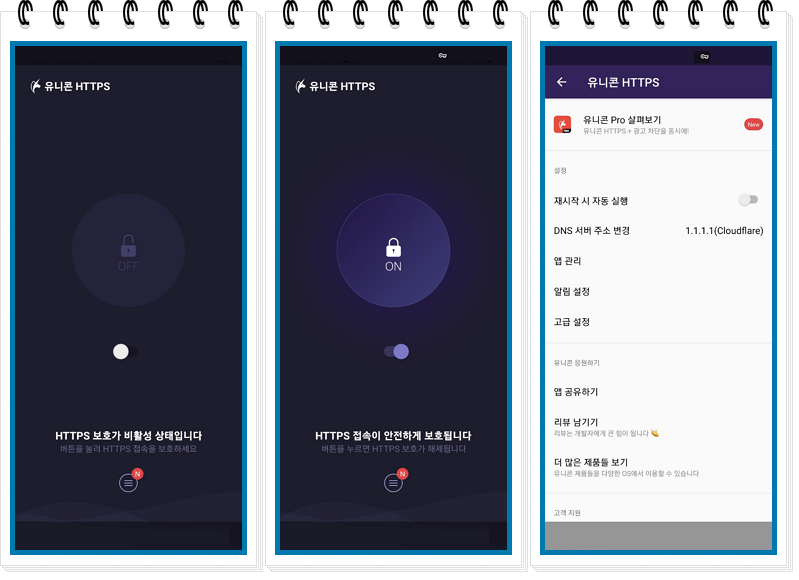 유니콘 https 안드로이드 무료버전