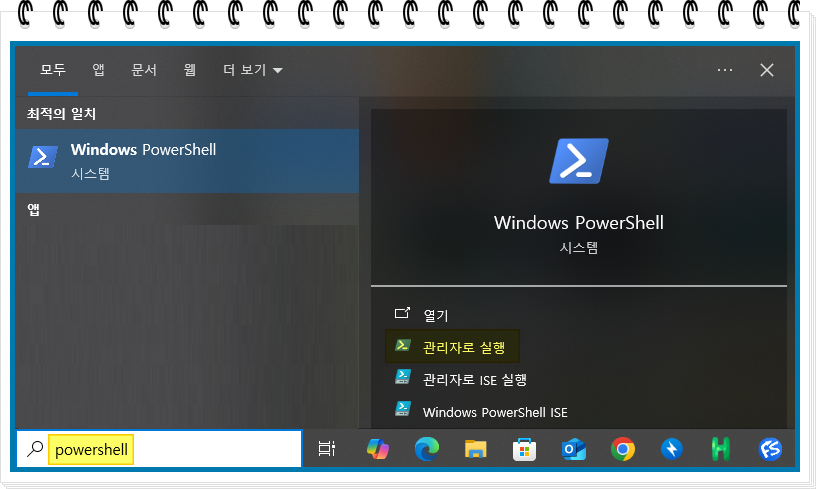 파워쉘 관리자 권한으로 실행