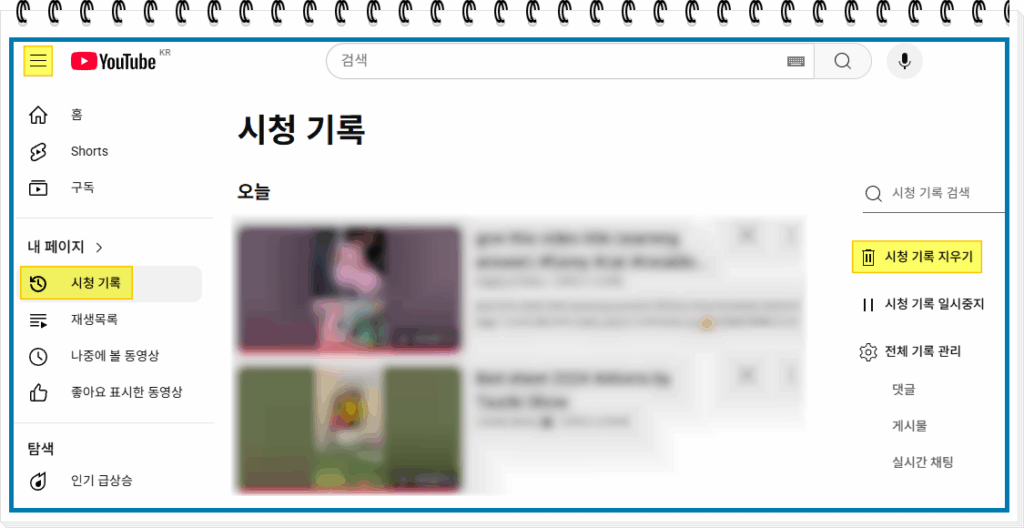 데스크탑 시청 기록 지우기