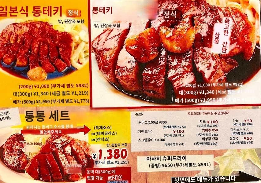 오사카 돈테키 메뉴판