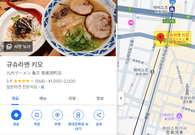 쿠슈라멘 키오 위치