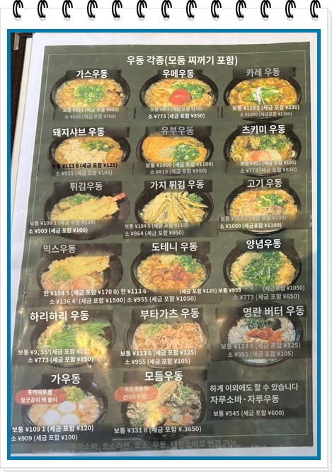 파파고로 번역한 카수야 메뉴판